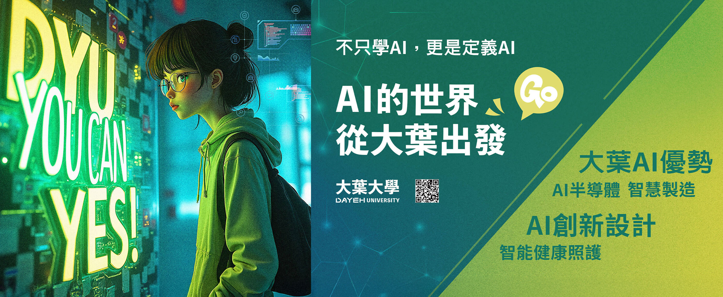 大葉大學學士後護理學系-形象廣告3